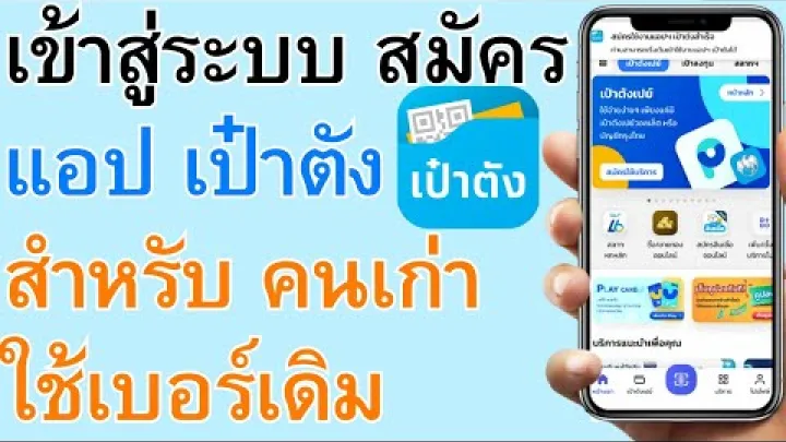 Preview image for the video "Cach dang ky ung dung Pao Tang cho nguoi dung cu voi cung so dien thoai".