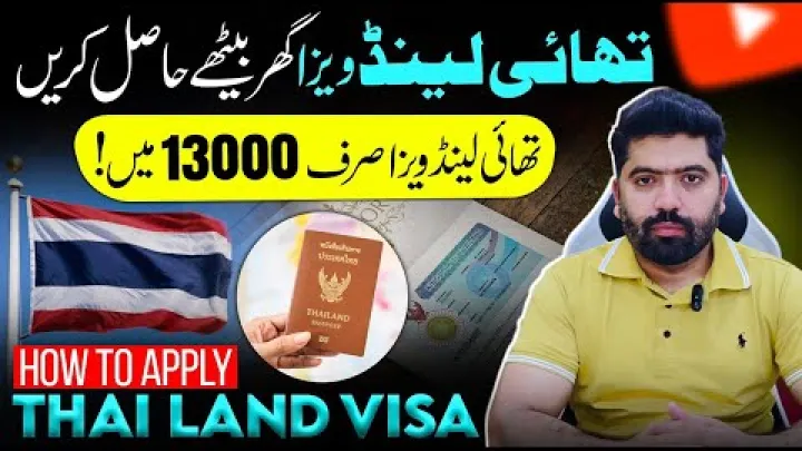 Preview image for the video "Hur man får Thailand e Visa 2025 | Thailandsvisum från Pakistan".