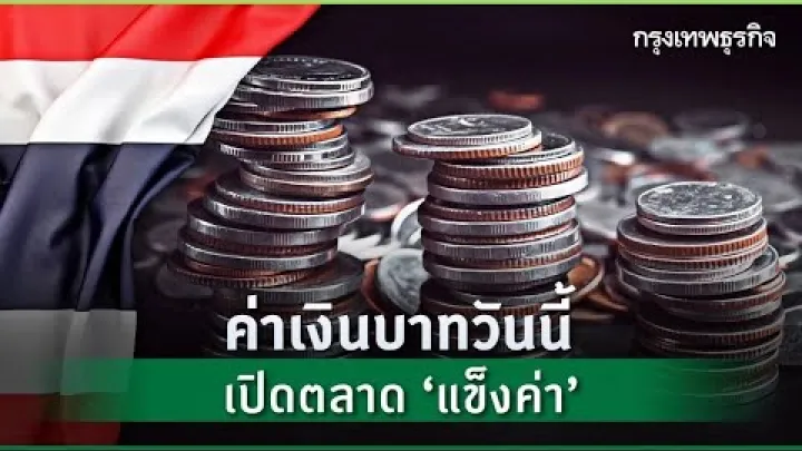 Preview image for the video "Analys av thailandska bahtens vaxelkurs: 17 oktober 2025".