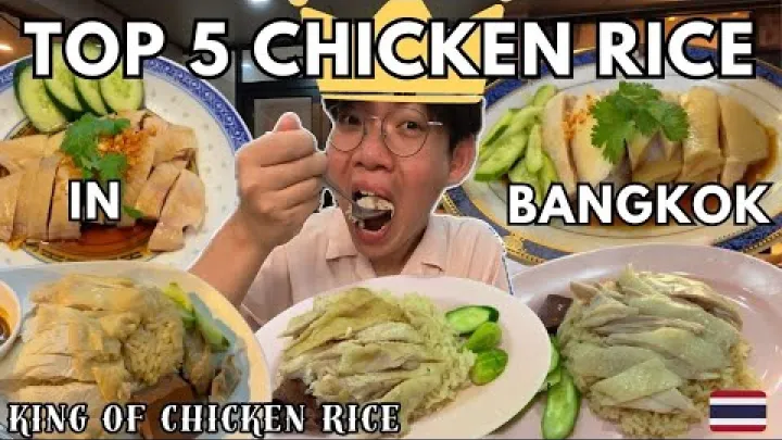Preview image for the video "நான் பாங்காக்கில் 5 Khao Man Gai சிக்கன் ரைஸ் உணவகங்களை முயற்சி செய்தேன் - இது வெறுமையாக உள்ளது! 🇹🇭".