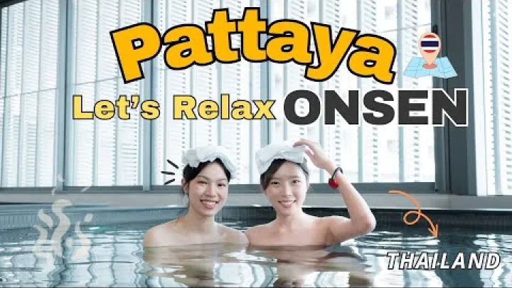 Preview image for the video "泰國芭達雅最佳溫泉體驗".