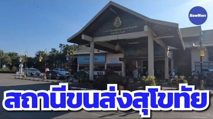 Preview image for the video "Аутобуска станица Сукхотхаи | Аутобуска станица Сукхотхаи, Тајланд | Sunny ontour".