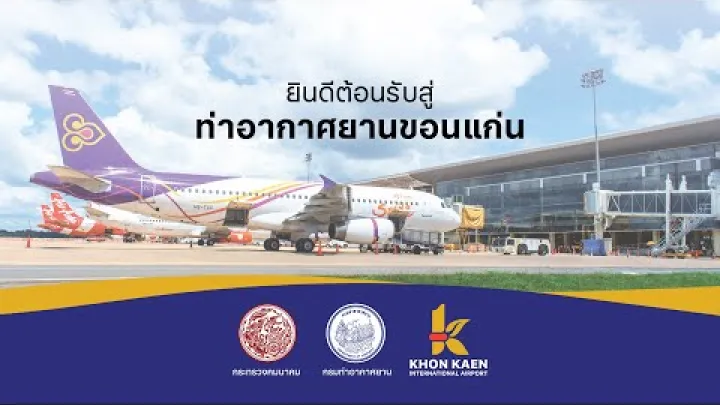 Preview image for the video "به فرودگاه خون کاین خوش آمدید".
