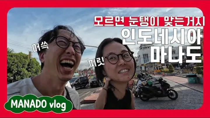 Preview image for the video "🇮🇩 Perjalanan ke Manado, Indonesia bermula dengan masalah? 🤦🏽‍♀️🤦🏽‍♂️ Kena tipu dan penat mencari kad SIM 😭 Vlog perjalanan Manado".