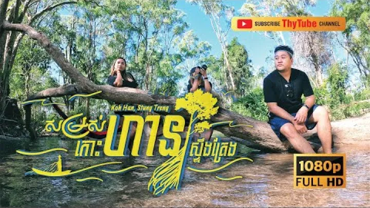 Preview image for the video "코한 - Koh Han 브이로그 - 스텅트라응 - 2021".
