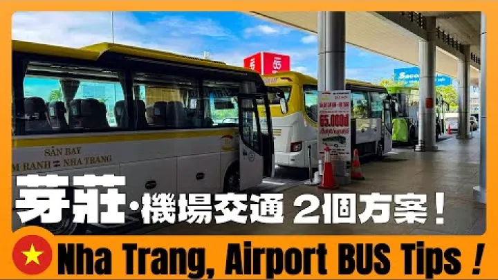 Preview image for the video "حمل و نقل در نها ترنگ 🇻🇳 دو روش ارزان برای رفتن از فرودگاه نها ترنگ به مرکز شهر! نها ترنگ: چگونه سوار اتوبوس فرودگاه شویم؟ #اتوبوس_فرودگاه_نها_ترنگ #اتوبوس_خط_16-2_نها_ترنگ #چگونه_در_شب_به_نها_ترنگ_برسیم".