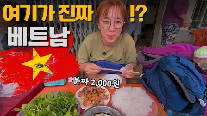 Preview image for the video "Wisata kota lokal Vietnam yang belum diketahui orang Korea".