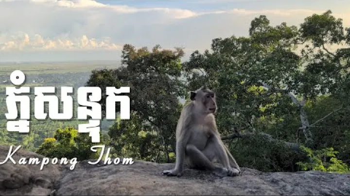 Preview image for the video "Вожња од Пном Пена до Пном Сантока | Сликативна друмска тура дуж Националног пута 6 #Cambodia".