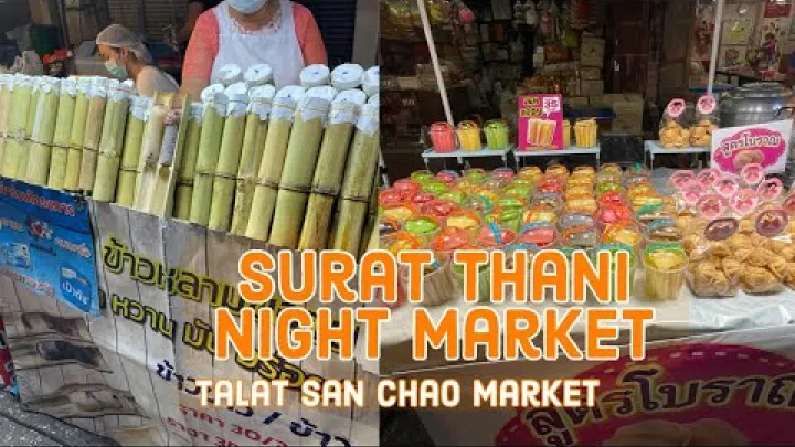 Preview image for the video "Ноћна пијаца Сурат Тхани - Talat San Chao - Сурат Тхани, Тајланд 2022".