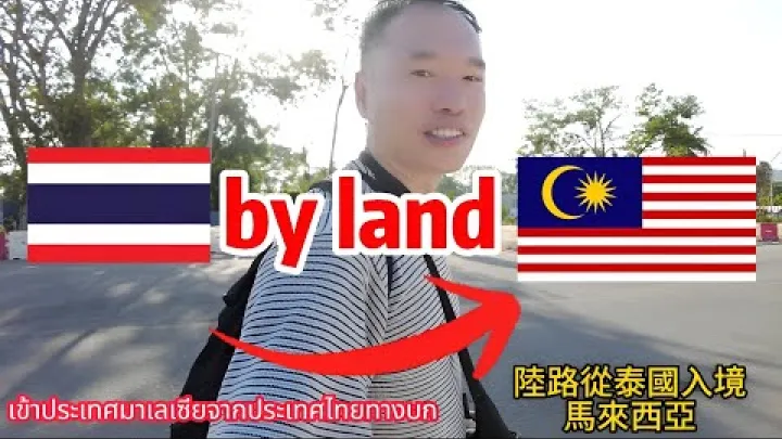 Preview image for the video "🇹🇭🇲🇾 Pozemní přechod hranic z Jižní Thajsko do Malajsie z Hat Yai do Padang Besar".