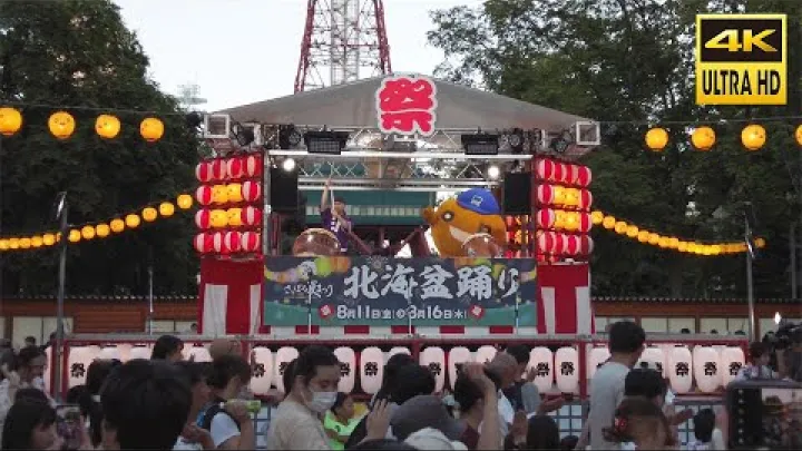 Preview image for the video "🇯🇵2023-sommerfestivalen i Sapporo – Hokkai bon-odori, børnenes bon-odori / Giappone Hokkaidō Sapporo, Chūō-distriktet, Odori Park [4K binaural ASMR]".