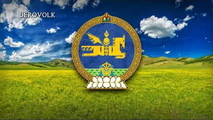 Preview image for the video "Nationalhymne von ประเทศมองโกเลีย – „Staatshymne von ประเทศมองโกเลีย“".