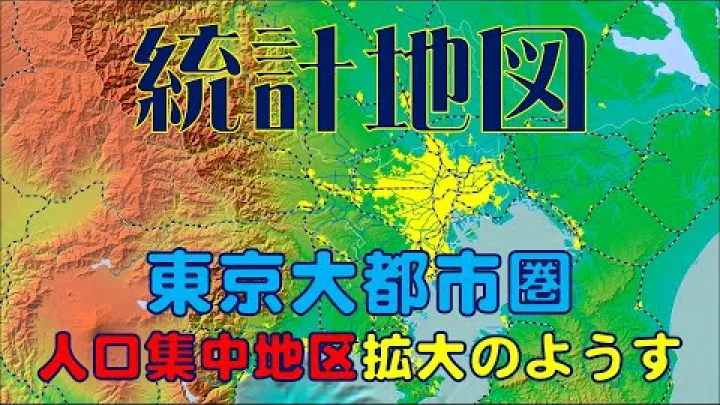 Preview image for the video "【Peta Statistik File203】Perkembangan perluasan kawasan padat penduduk di Wilayah Metropolitan Tokyo".