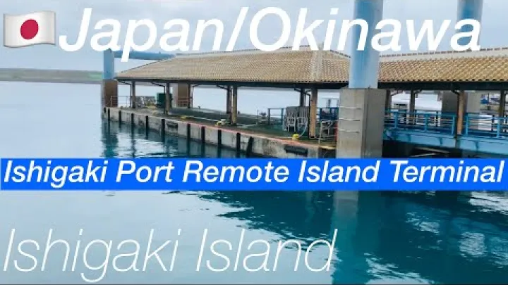 Preview image for the video "【🇯🇵石垣港离岛航站楼】石垣｜沖繩".