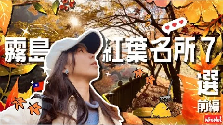 Preview image for the video "שלכת הסתיו בקירישימה: שבעה אתרים נופיים".