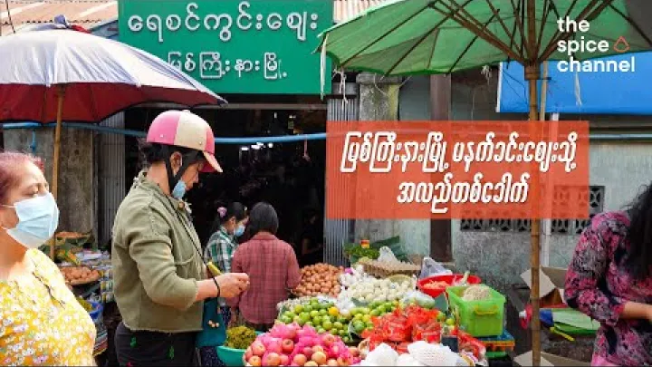 Preview image for the video "En morgen på Myitkyina Marked / မြစ်ကြီးနားမြို့ မနက်ခင်းဈေး".