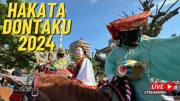 Preview image for the video "🔴ТІКЕЛЕЙ ЭФИР: Хаката Донтаку — Мацуабаяси шеруі 2024 / Донтакудың тамыры — Хаката мацубаяси — 규슈, 일본".