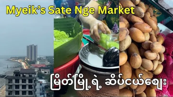 Preview image for the video "بازار سایت نگ (Sate Nge Market)".