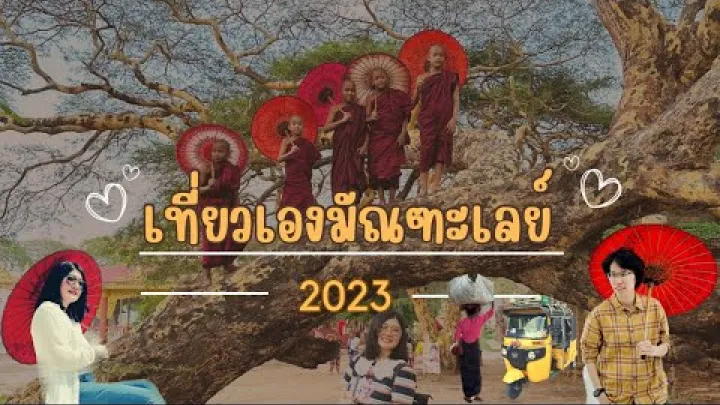 Preview image for the video "Viaggio a Mandalay 2023: documenti da preparare prima del viaggio".