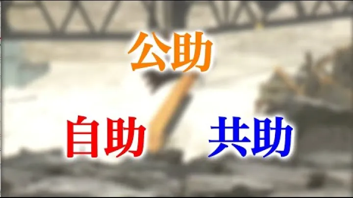 Preview image for the video "Pregătirea pentru dezastre 橫濱 (versiunea video)".
