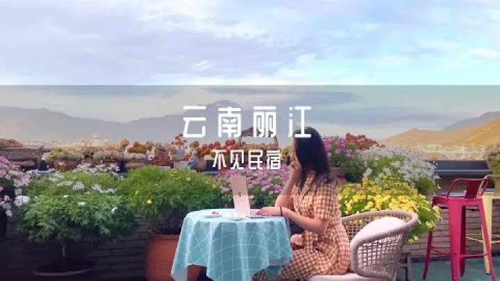 Preview image for the video "Oplevelse af overnatning på et gæstehus til 200 yuan i den gamle bydel i Lijiang – Airbnb til 30 USD om dagen i Det sydvestlige Kina, bed and breakfast på rejse i Kina".