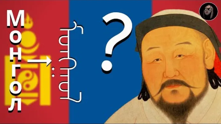 Preview image for the video "Why Is Mongolia Changing Its Alphabet?".