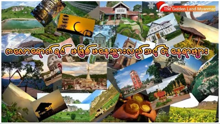 Preview image for the video ""ကလောမြို့တွင် သွားရောက်လည်ပတ်သင့်သည့် အထင်ကရနေရာများ" -Must-Visit Attractions in Kalaw(Part-1)".