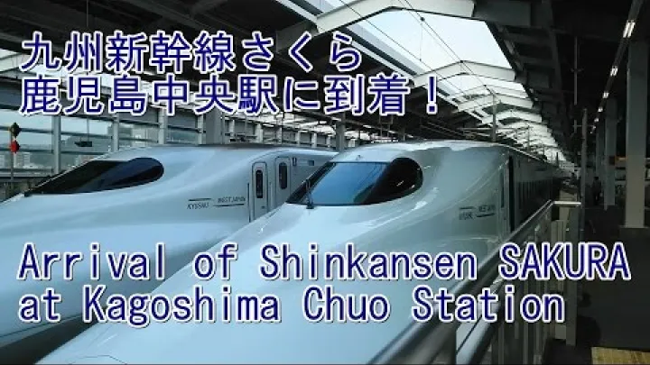 Preview image for the video "Shinkansen Sakura nr. 544 arriveert op station Kagoshima-Chuo, Jepang".
