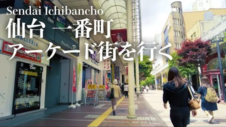 Preview image for the video "【Paseo por സെൻഡായി】De sur a norte por la galería comercial Ichibancho - Paseo por സെൻഡായി (Miyagi, ജപ്പാൻ)".