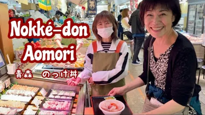 Preview image for the video "Japon 아오모리 시장 / 놋케동 / 해산물 덮밥 / 네부타 축제 / 쿠미코 레시피".