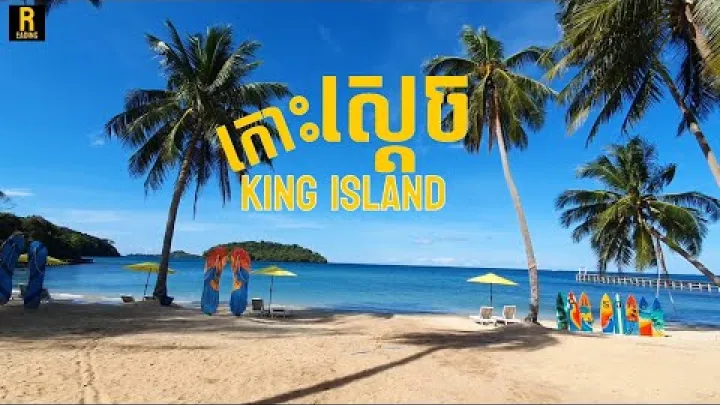Preview image for the video "Video Penuh Pulau King Kemboja, Pulau Koh Sdach / Lawatan កោះស្តេច".