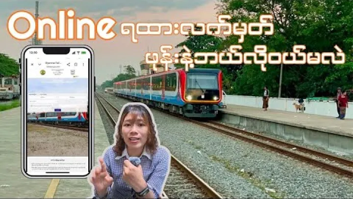 Preview image for the video "Jak koupit jízdenku na vlak telefonem? 🚂 | Jak koupit jízdenku na vlak DEMU Ygn-NPT-MDY 🎫".