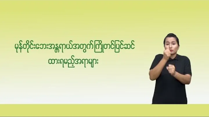 Preview image for the video "Forberedelse til storme (Myanmar) | Katastrofeberedskab".