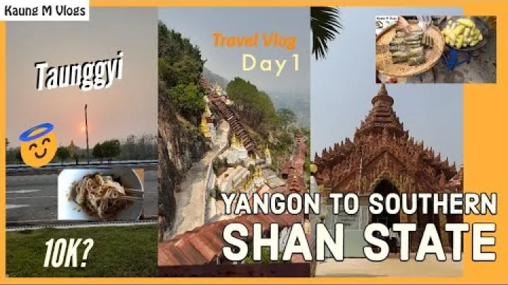 Preview image for the video "A trip to Southern Shan State: Day 1 - Taunggyi [First Travelling Vlog 2K] | တောင်ကြီး".