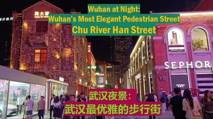 Preview image for the video "🇨🇳 Aftentur på den elegante Chu River Han Street i Wuhan, Kina – 晚间漫步优雅的武汉楚河汉街".