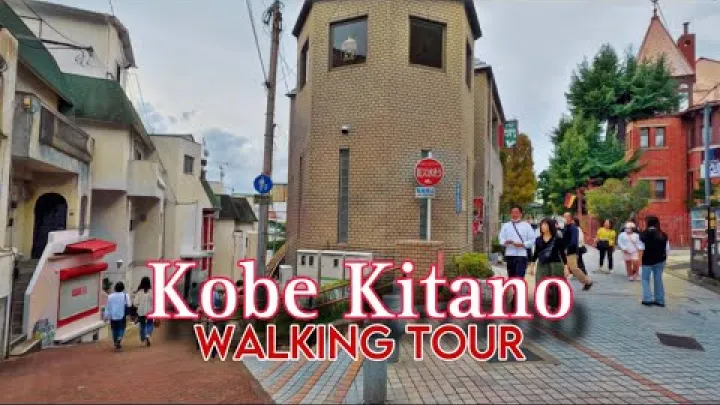 Preview image for the video "Дивовижна пішохідна екскурсія Kōbe Кітано 🇯🇵 — Хіого, Japan [4K 2023]".