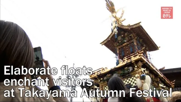 Preview image for the video "ارابه‌های باشکوه در جشنواره پاییزی Takayama بازدیدکنندگان را مجذوب می‌کنند".