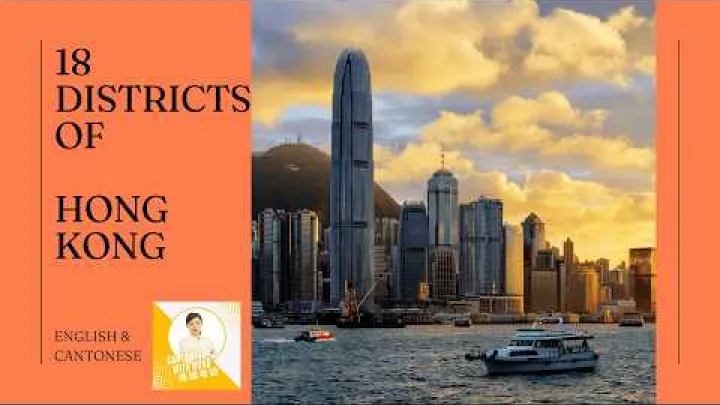 Preview image for the video "گذشته و حال هنگ کنگ: از استعمار تا ۱۸ منطقه! 🇭🇰 #hongkong #cantonese #learncantonese".