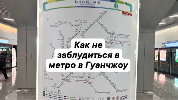 Preview image for the video "چگونه در متروی گوان‌ژو گم نشویم".