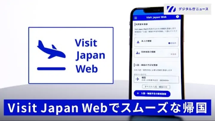 Preview image for the video "Visit Japan Web দিয়ে নির্বিঘ্নে দেশে ফেরা".