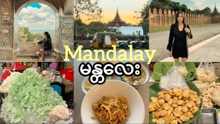 Preview image for the video "Mandalay မန္တ​လေး | Istana Mandalay, Bukit Mandalay, Meneroka makanan tempatan &amp; ZayCho".