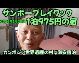 Alloggio a Sambor Prei Kuk a 975 yen a notte