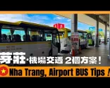 Trasporti a Nha Trang 🇻🇳 Due modi più economici per andare dall'aeroporto di Nha Trang al centro città! Nha Trang: Come prendere l'autobus dall'aeroporto? #BusAeroportualeNhaTrang #Autobus16-2NhaTrang #ComePrendereLAutobusArrivandoANhaTrangDiSera