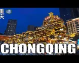 چونگ‌کینگ: غار مشهور هونگیا
