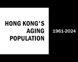 香港老龄化：六十年人口变化可视化