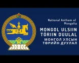 Nationalhymne von モンゴル国 – Mongol Ulsiin töriin duulal (1950–heute)