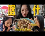 တရုတ်ပြည်သူ့သမ္မတနိုင်ငံ၏ အနောက်ဘက်အကျဆုံးမြို့ ရှင်းကျန်း ကက်ရှ်ဂါးတွင် ၂ ယွမ်တန် အသားကင်串များ၊ ၅ ယွမ်တန် ဖရဲသီးကြီးများ! လူတွေရော၊ ရှုခင်းတွေရော၊ အစားအသောက်တွေရော အံ့ဩစရာကောင်းလောက်အောင် ထူးခြားလှတယ်!