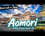 Spacer po okolicach stacji Aomori 🚶‍♂️ Lokalny spacer po północnej części Nhật Bản | Spacer po okolicach stacji Aomori