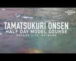 Japonia玉造温泉——游览岛根的半日路线