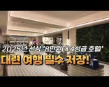 こここそ本当のコスパですね！大連旅行のホテルはここです（8万ウォン台の4つ星コスパホテル「ノボテル大連中山」）